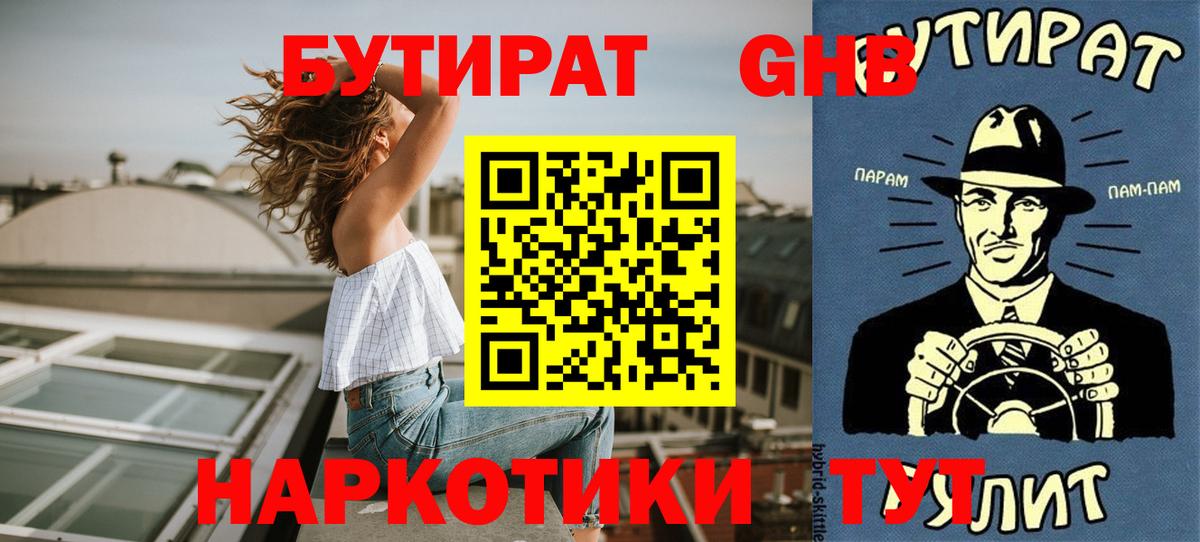 Богданович  БУТИРАТ оксибутират  Вход с VPN 