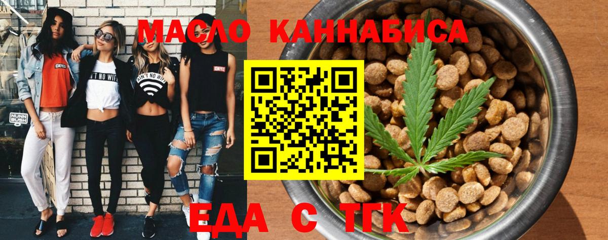 Еда ТГК конопля  Вход с VPN  Богданович 