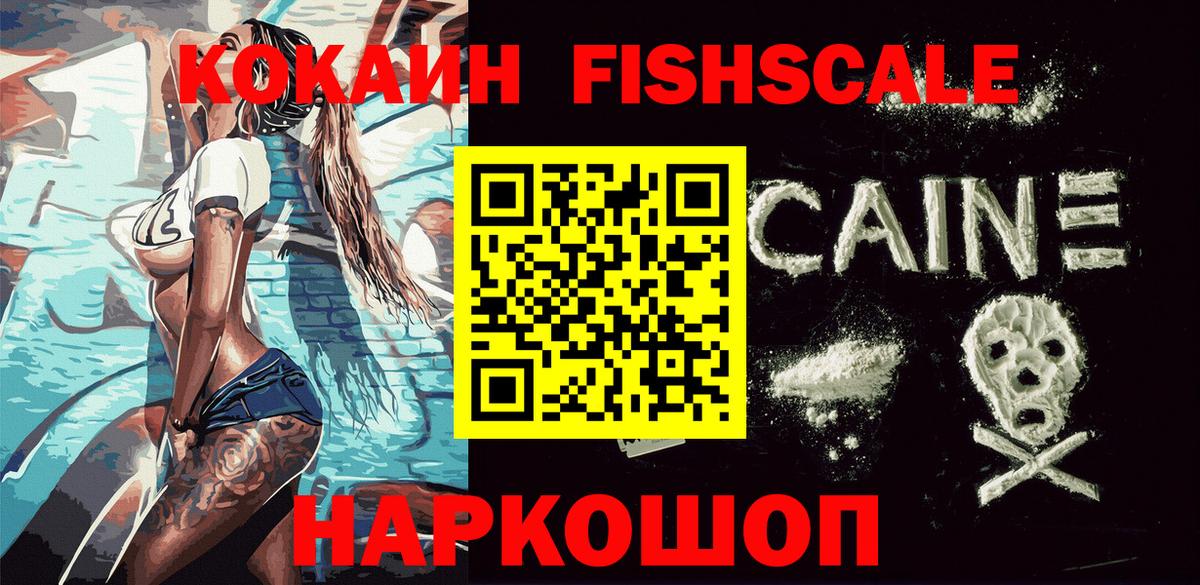 Богданович  COCAIN  Вход с VPN  Cocaine Fish Scale 