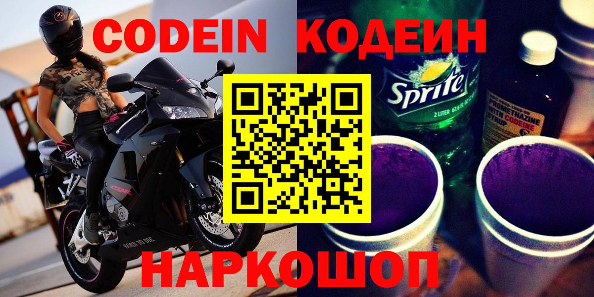 Кодеин Purple Drank Богданович