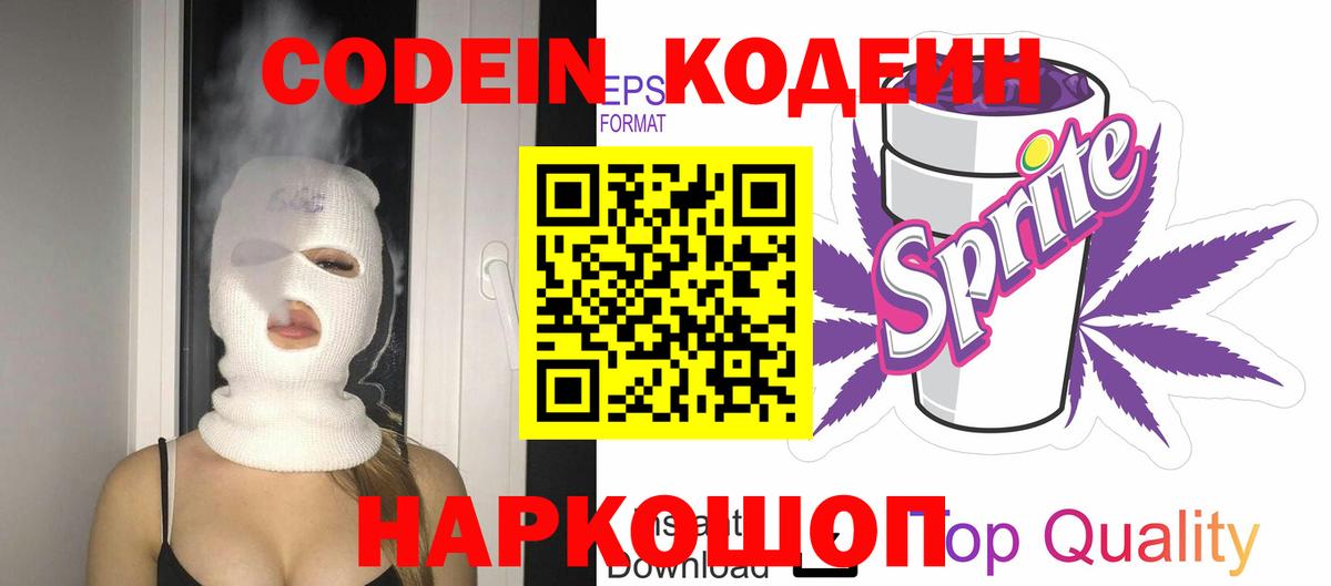 Codein Purple Drank  Кодеин Purple Drank  Вход с VPN  Богданович 