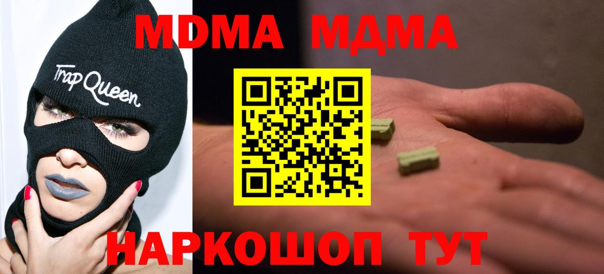 MDMA молли  МДМА crystal  МДМА  Вход с VPN  Богданович 